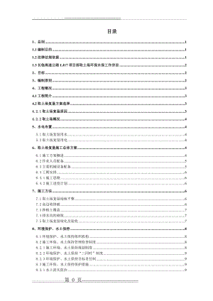 取土场复垦专项方案(29页).doc