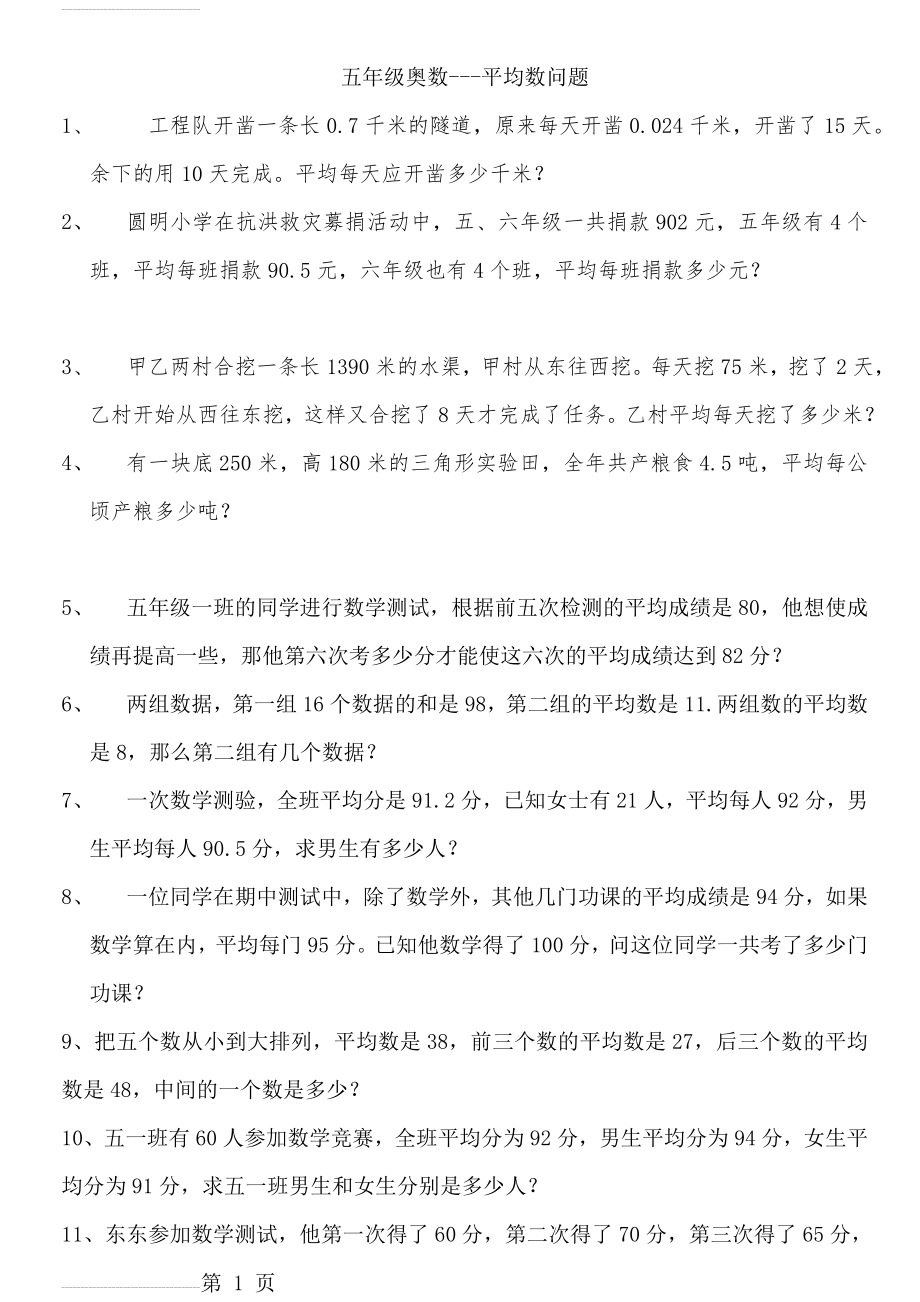 五年级奥数----平均数问题(含答案)(4页).doc_第2页