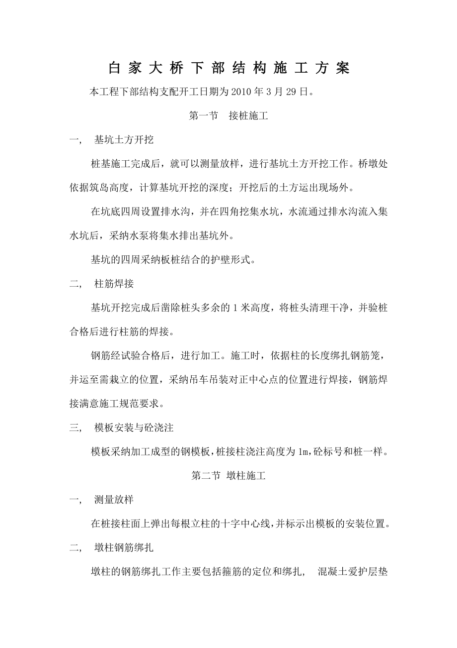 白家大桥下部施工方案.docx_第1页