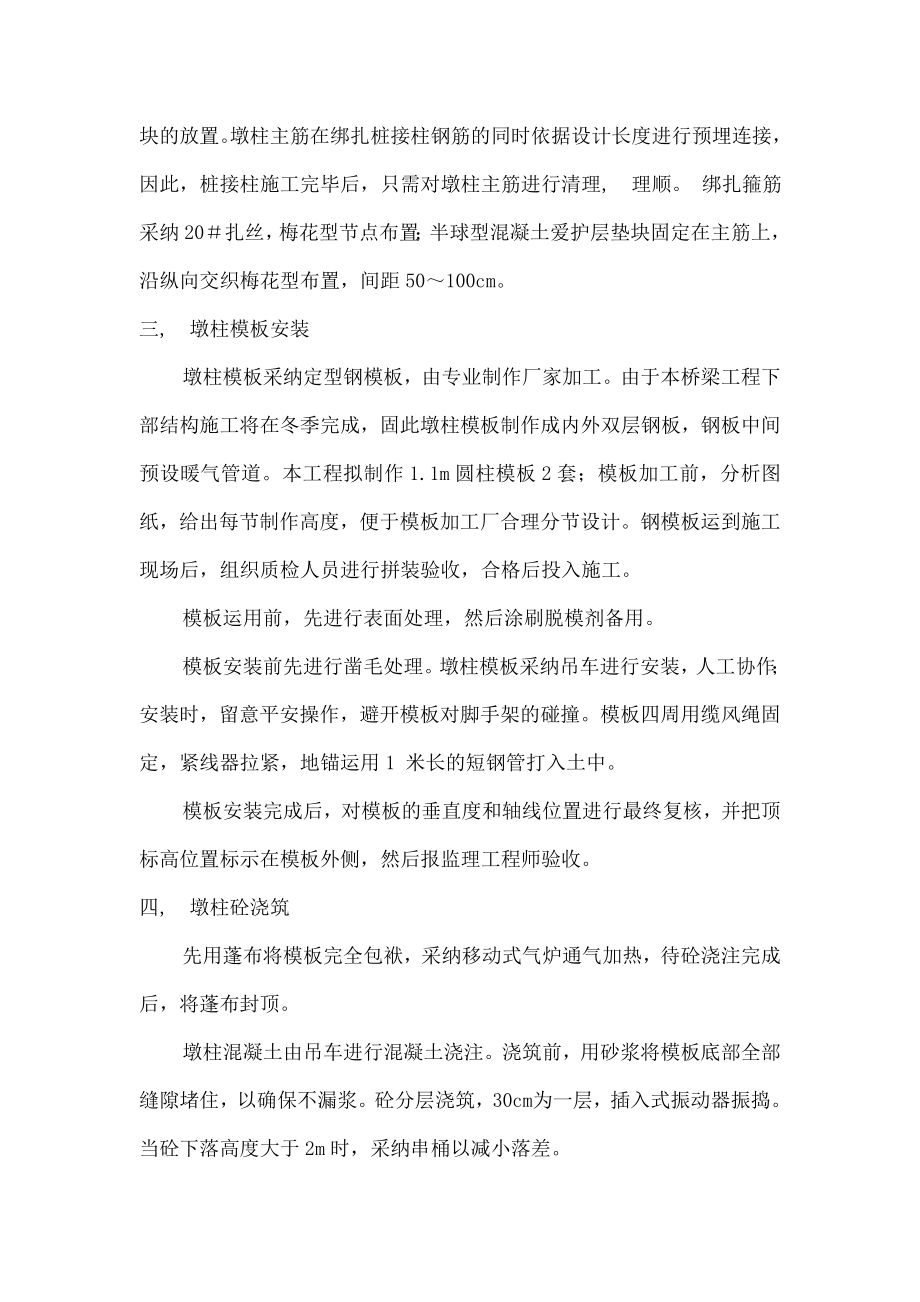 白家大桥下部施工方案.docx_第2页