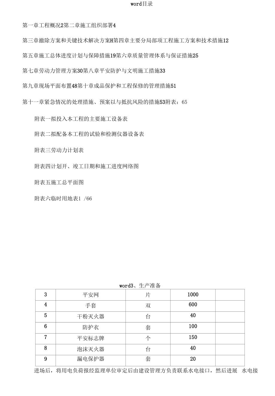 拆除工程施工组织设计方案方案.docx_第1页