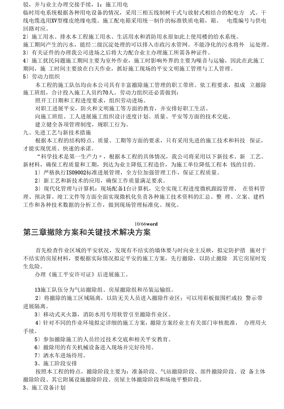 拆除工程施工组织设计方案方案.docx_第2页