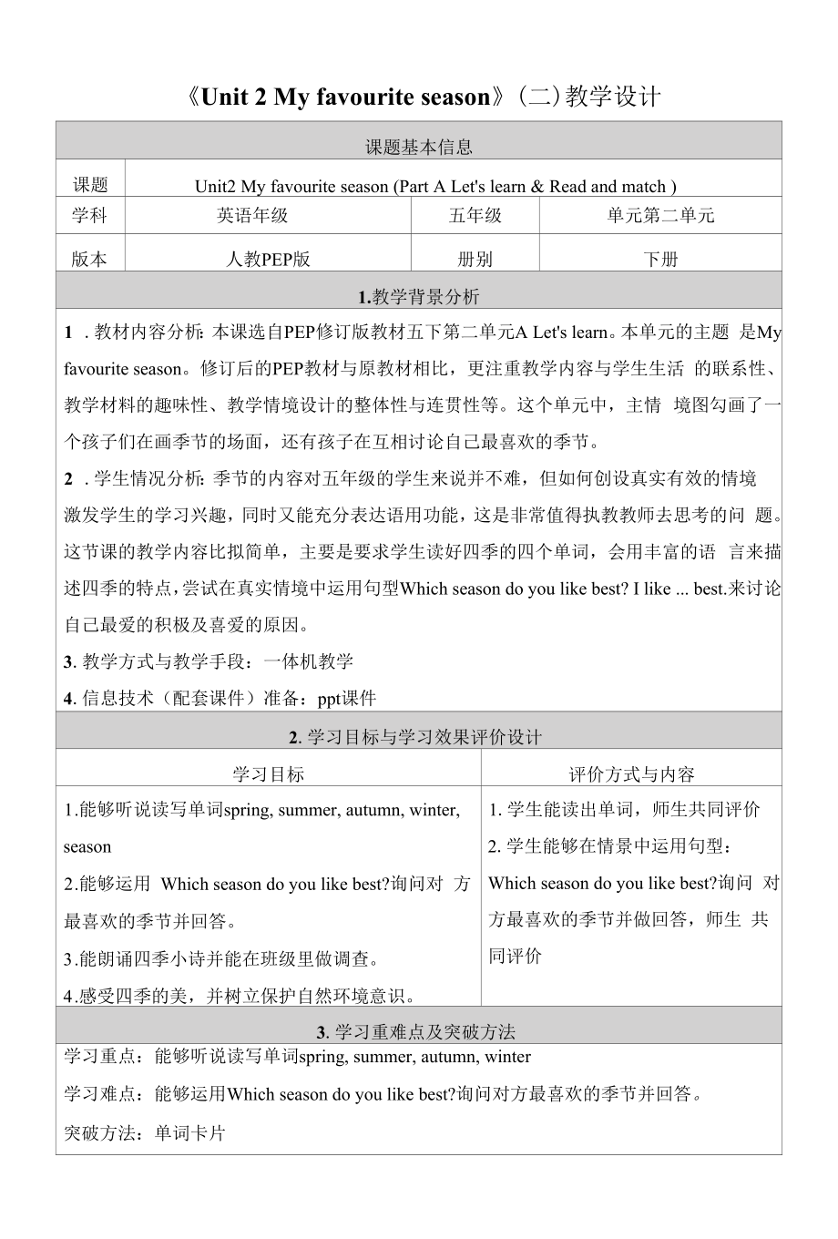 (PEP)人教版五年级下册英语《Unit 2 Part A Let's learn》教学设计.docx_第1页