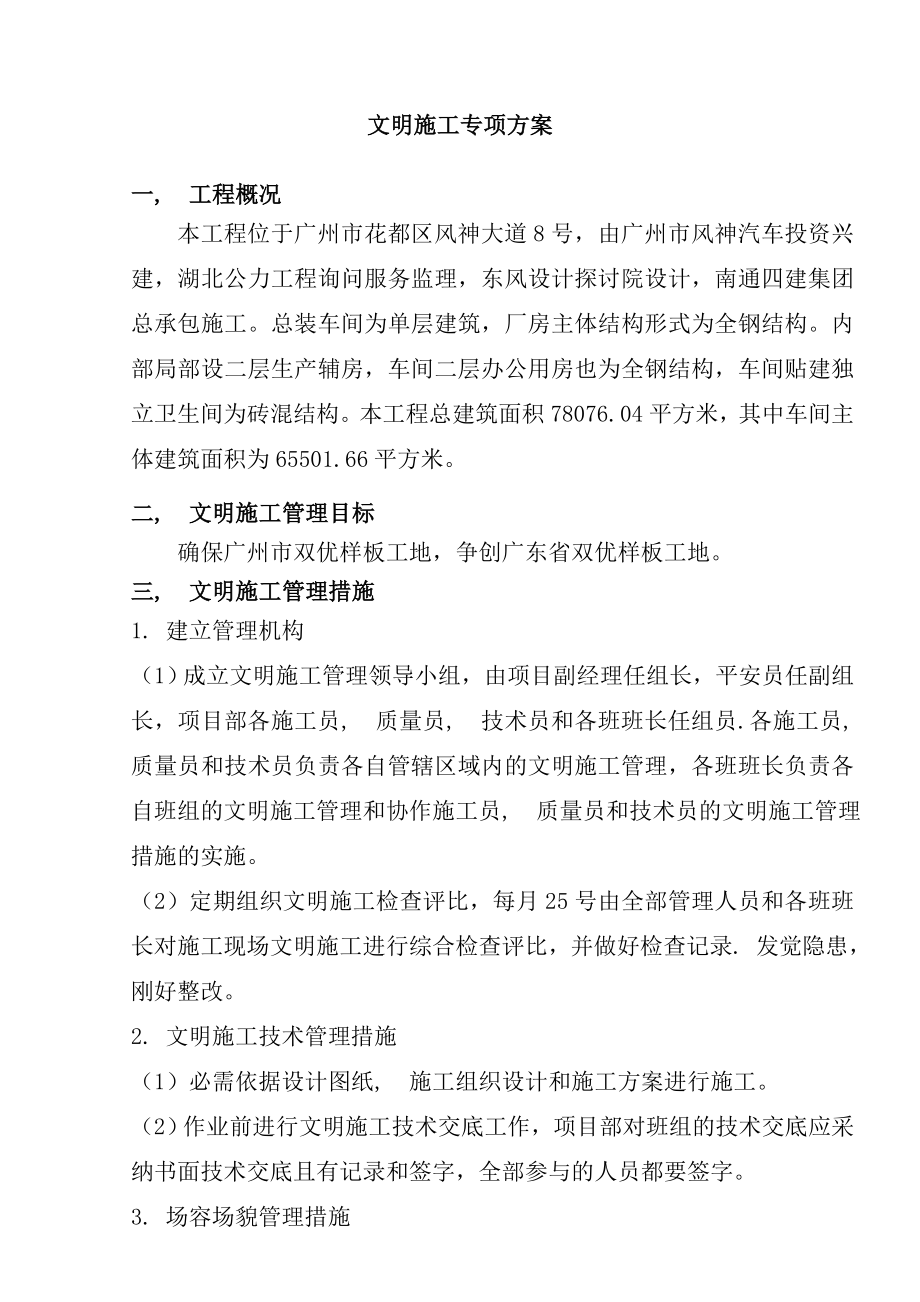 文明施工专项施工方案.docx_第2页