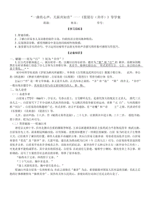 《琵琶行(并序)》 导学案.docx