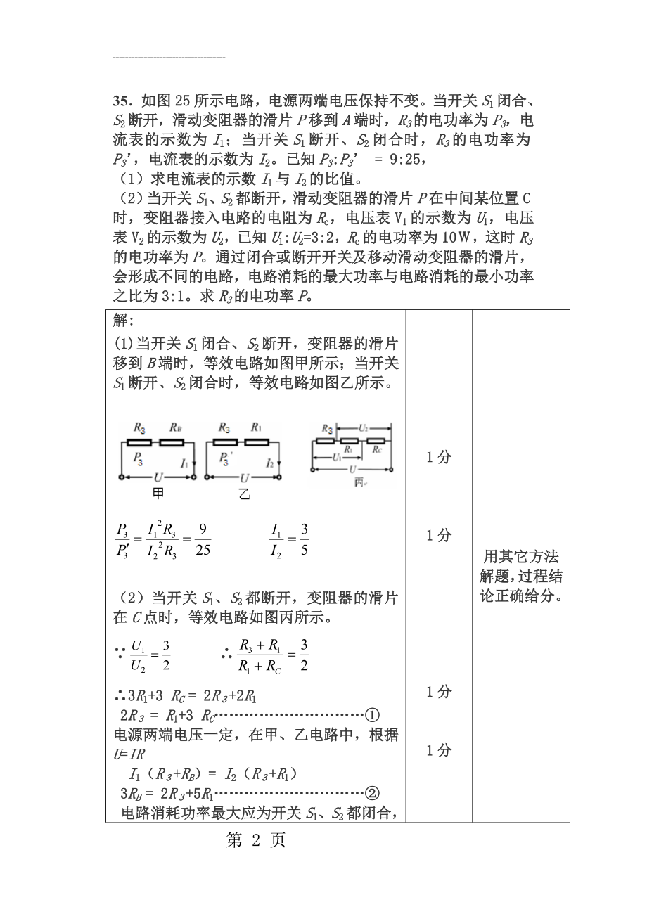 人教版初中物理电学难题及解析(精选)95637(8页).doc_第2页