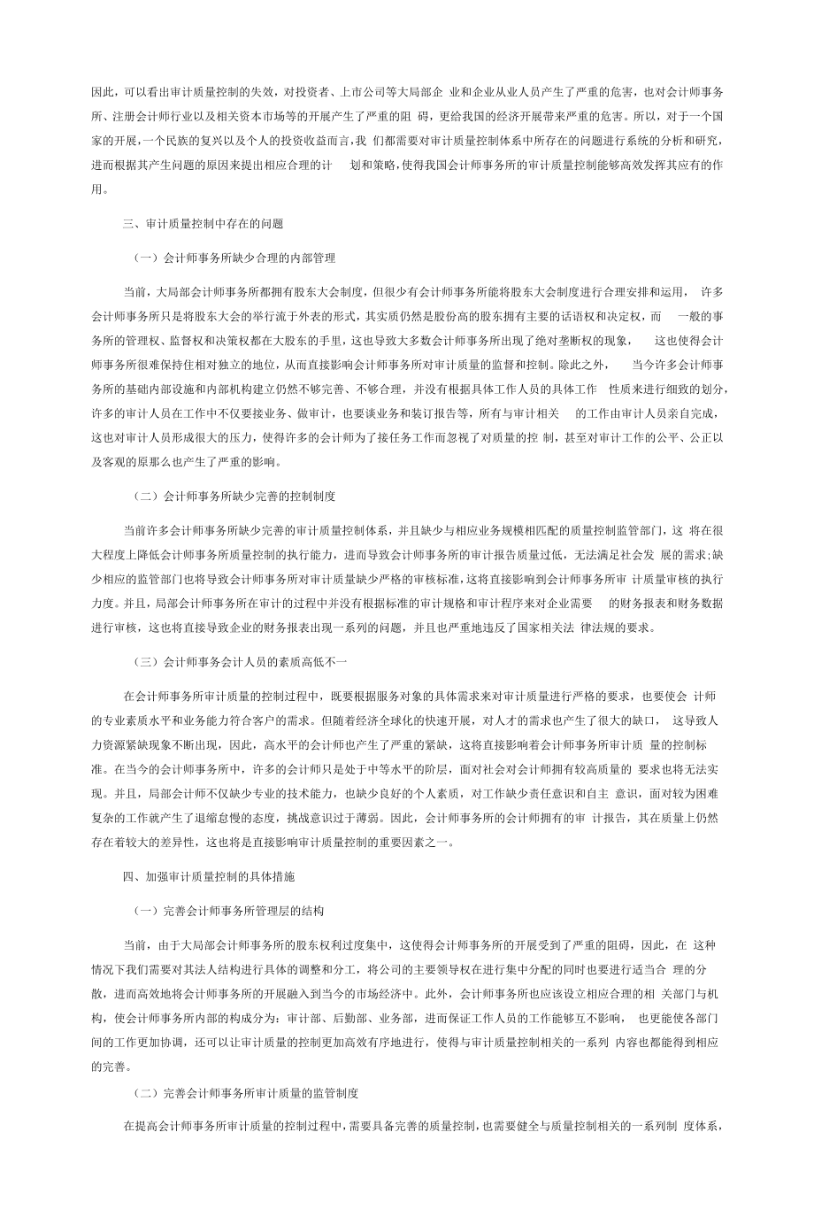 会计师事务所审计质量控制要点.docx_第2页