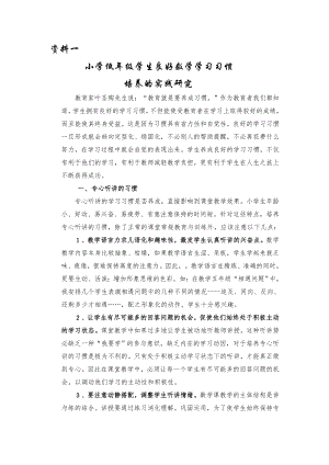 小学低年级学生良好数学学习习惯.docx