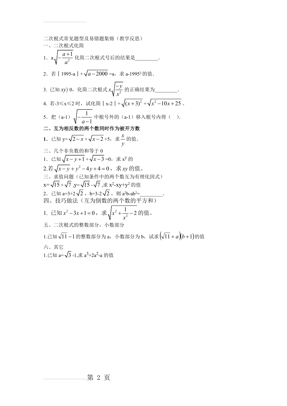 二次根式常见及易错题(2页).doc_第2页