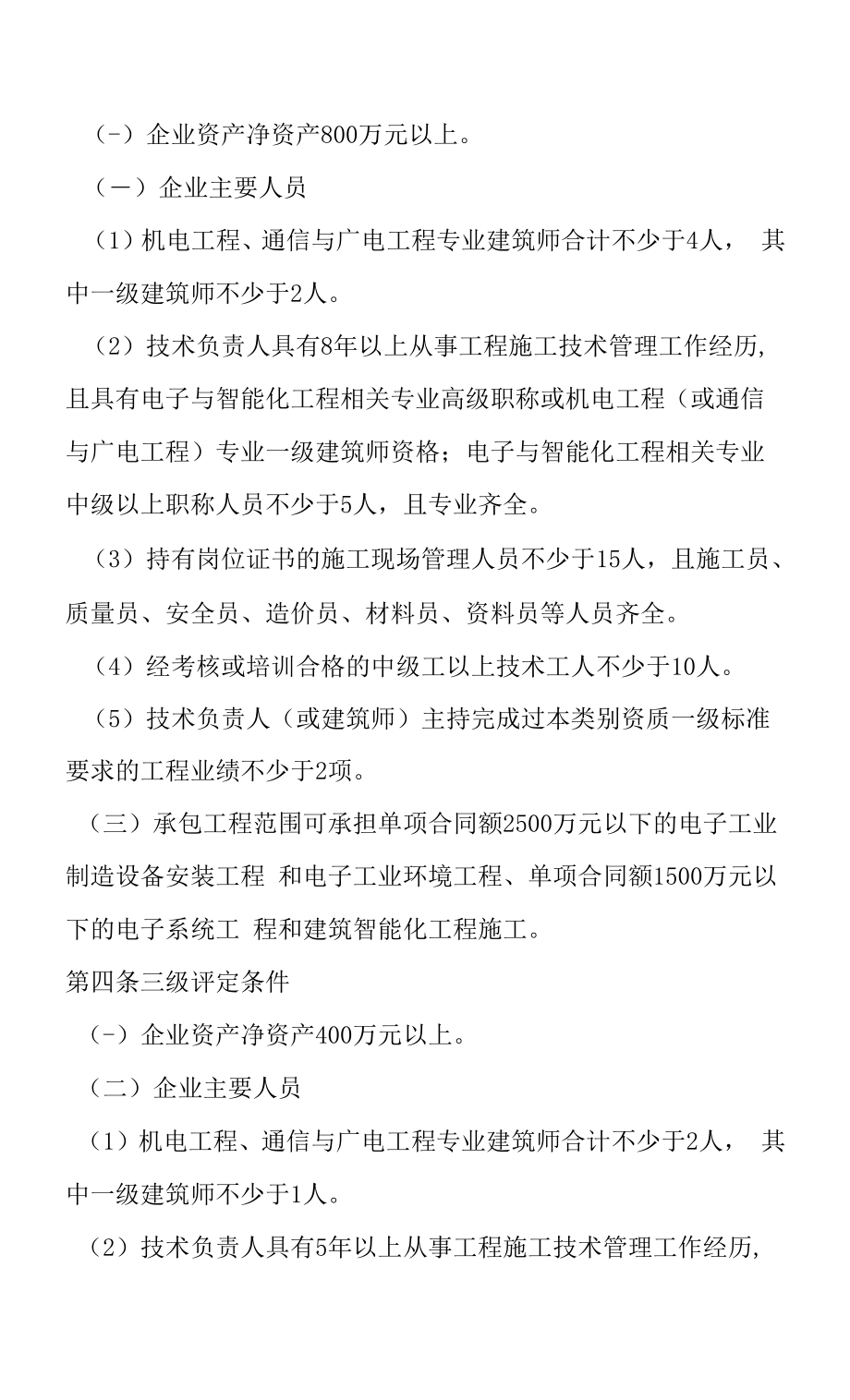 电子与智能化工程企业能力评价标准要求.docx_第2页