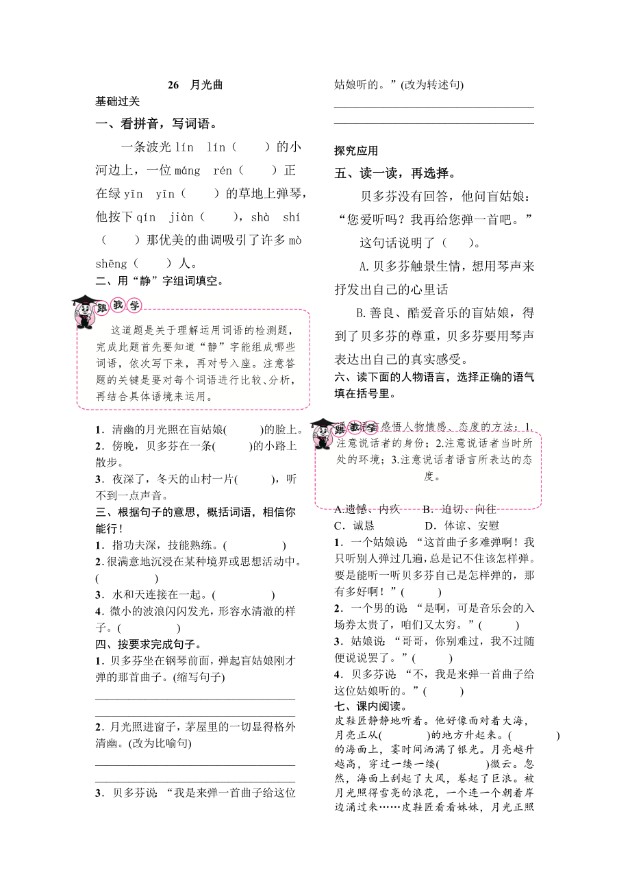 六年级语文上册《26.月光曲》练习题.doc_第1页