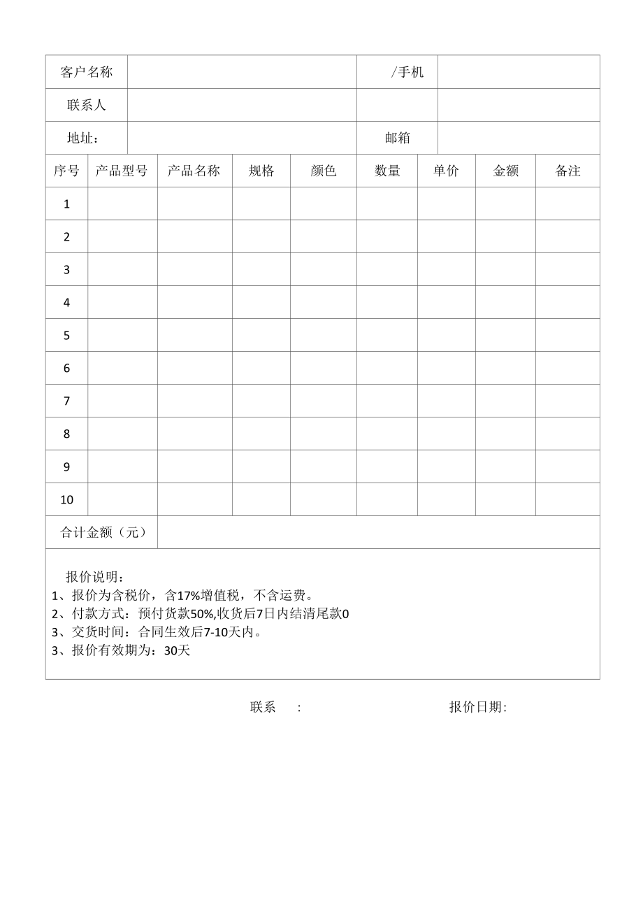 产品报价单-通用模板.docx_第2页