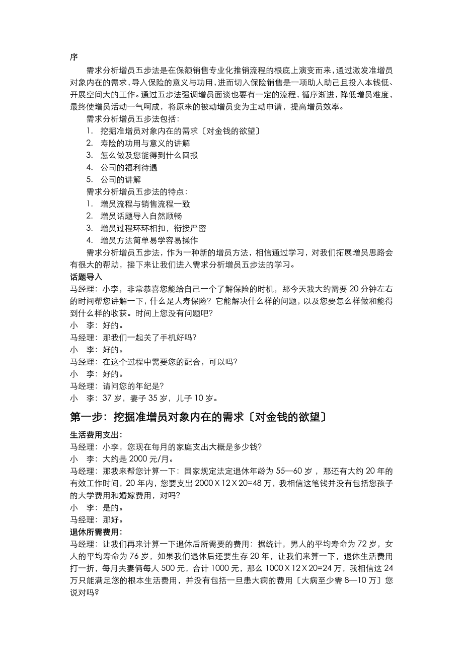 保险增员五步法范文.docx_第1页