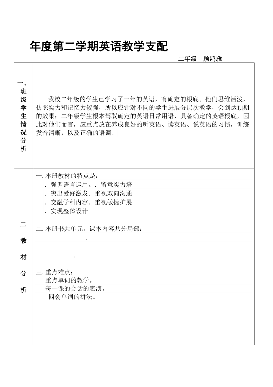 二年级英语下册计划及教案.docx_第1页