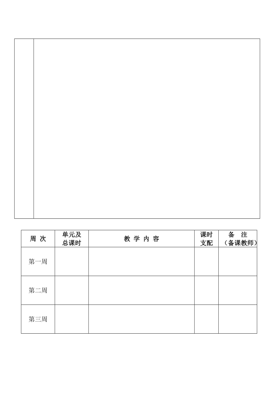 二年级英语下册计划及教案.docx_第2页