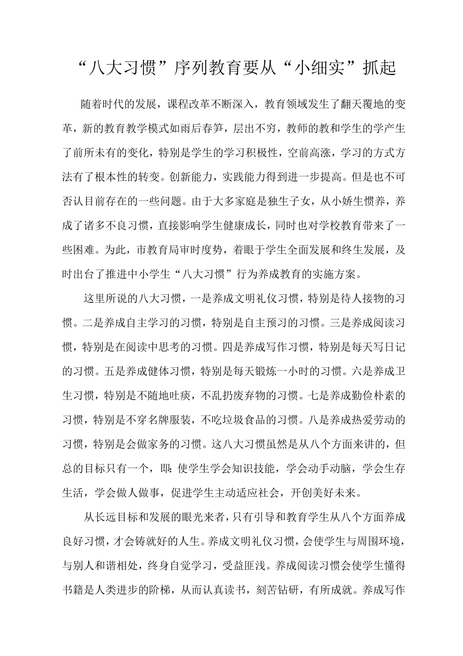 八大习惯.docx_第1页