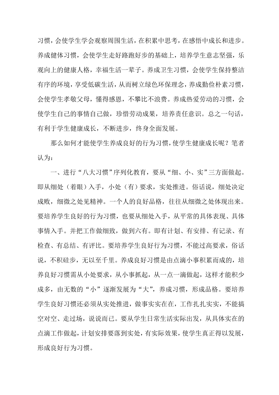 八大习惯.docx_第2页