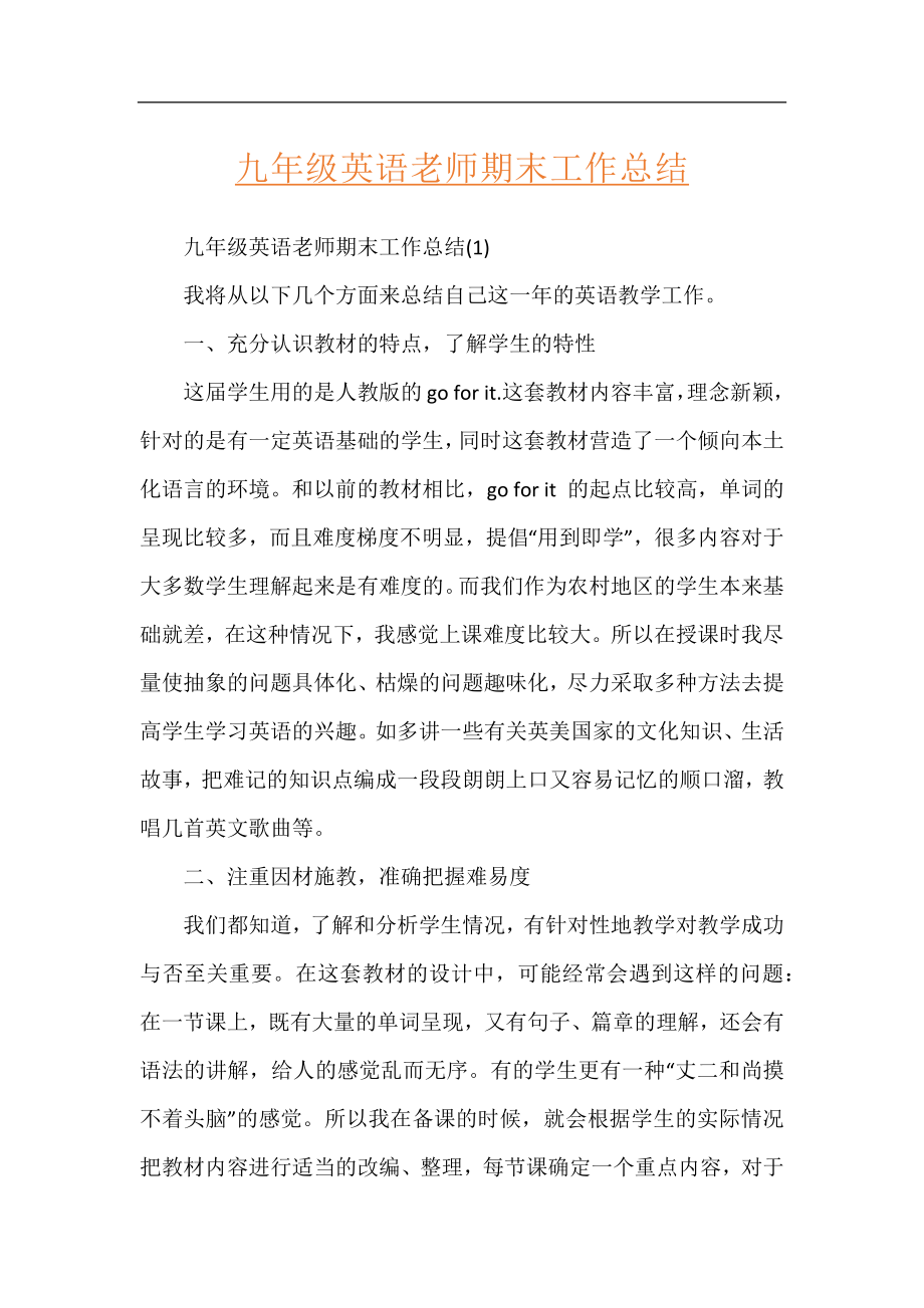 九年级英语老师期末工作总结.docx_第1页