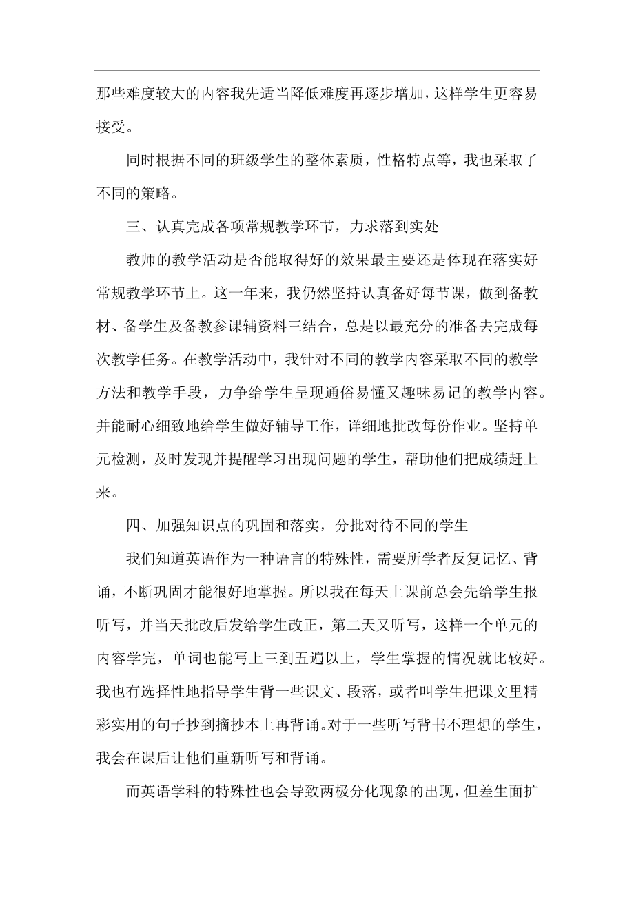 九年级英语老师期末工作总结.docx_第2页