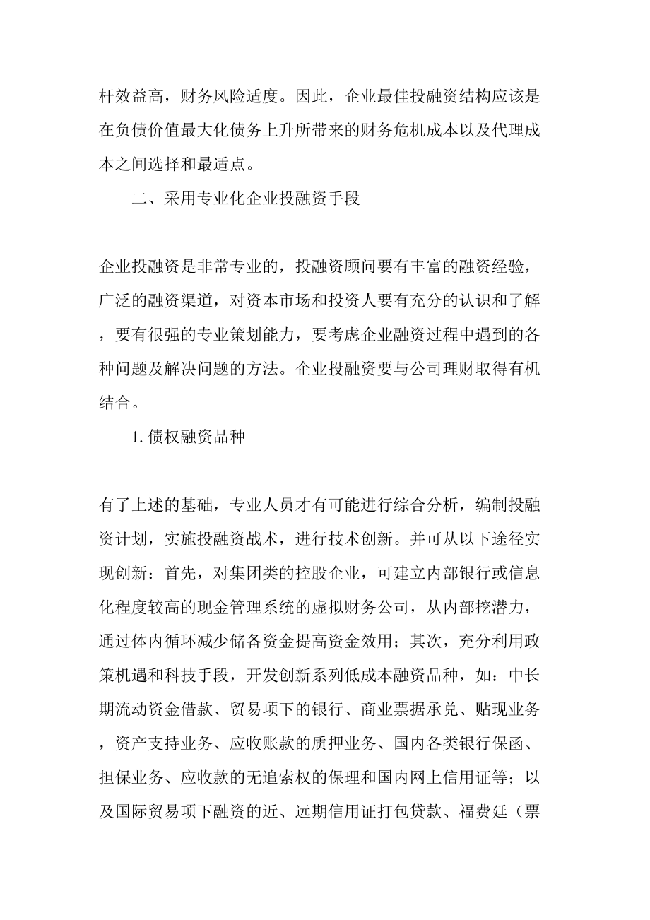 企业投融资一个硬币的两面2019年精选文档.docx_第2页