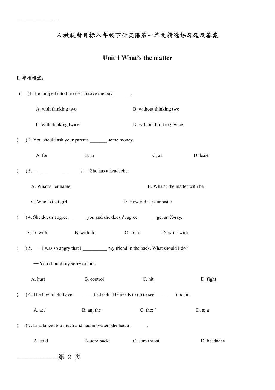 人教版新目标八年级下册英语第一单元精选练习题及答案(9页).doc_第2页