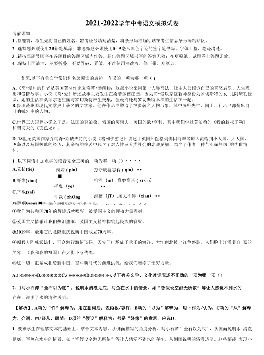 2021-2022学年广东省东莞市东方明珠校中考联考语文试题含解析.docx_第1页