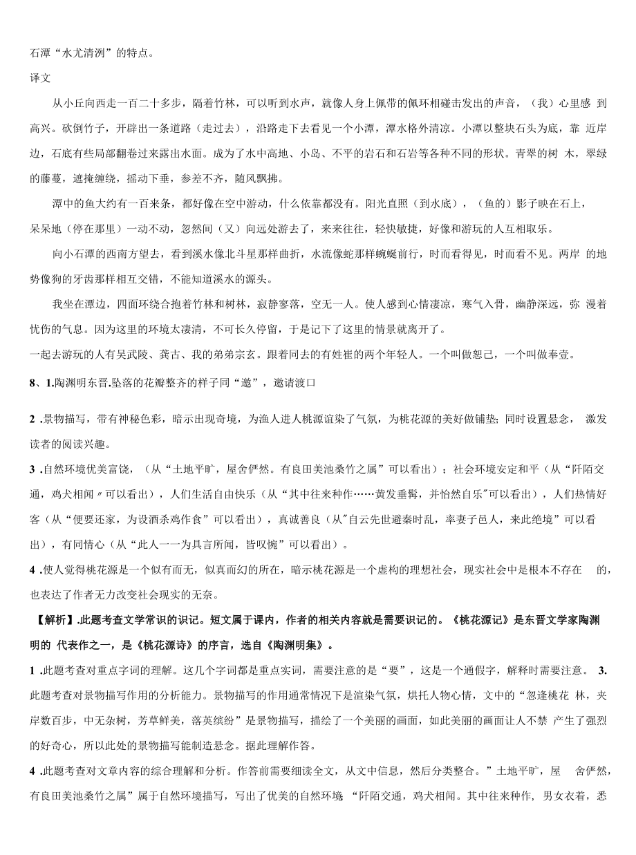 2021-2022学年广东省东莞市东方明珠校中考联考语文试题含解析.docx_第2页