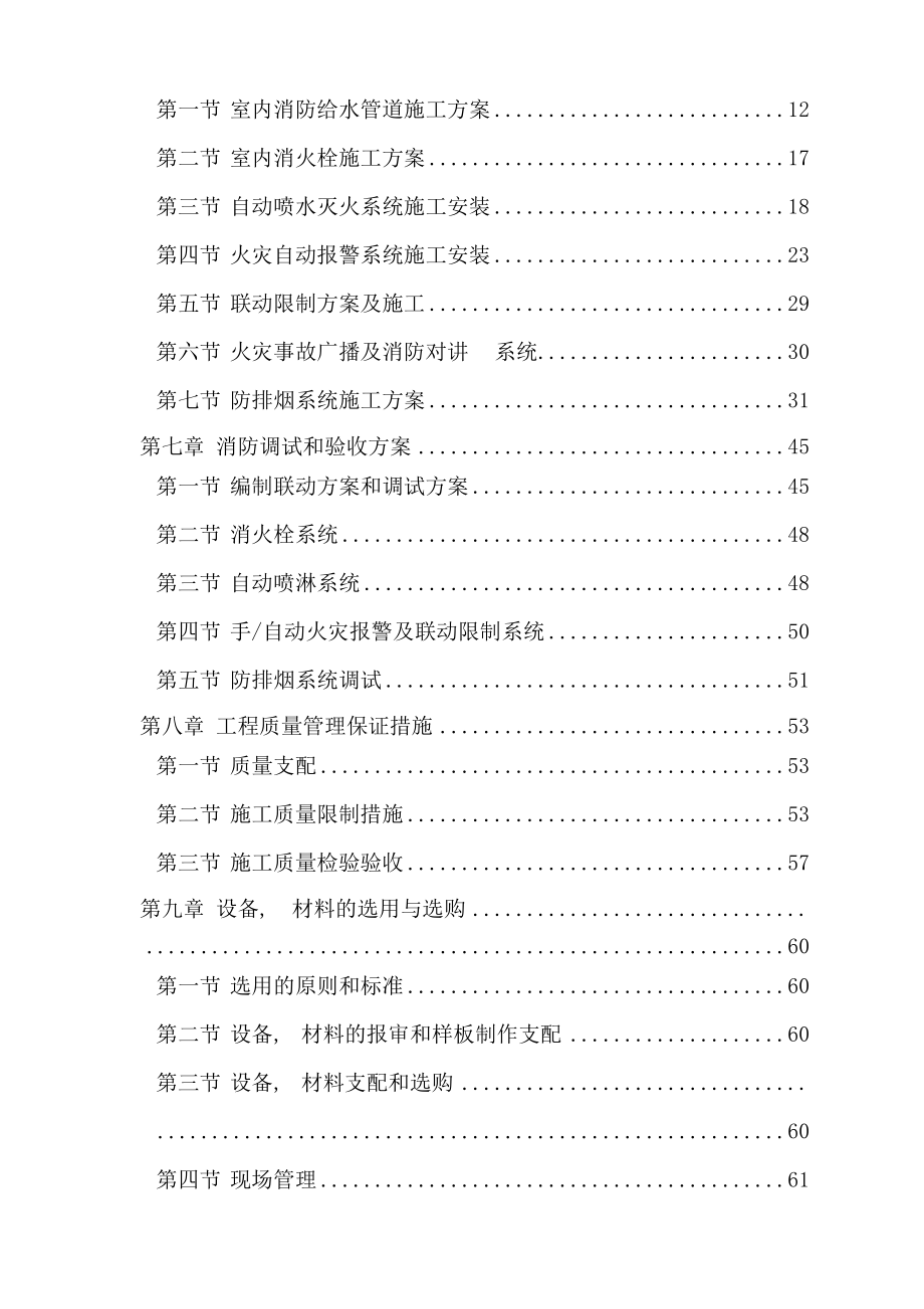 某住宅小区消防系统施工组织设计.docx_第2页