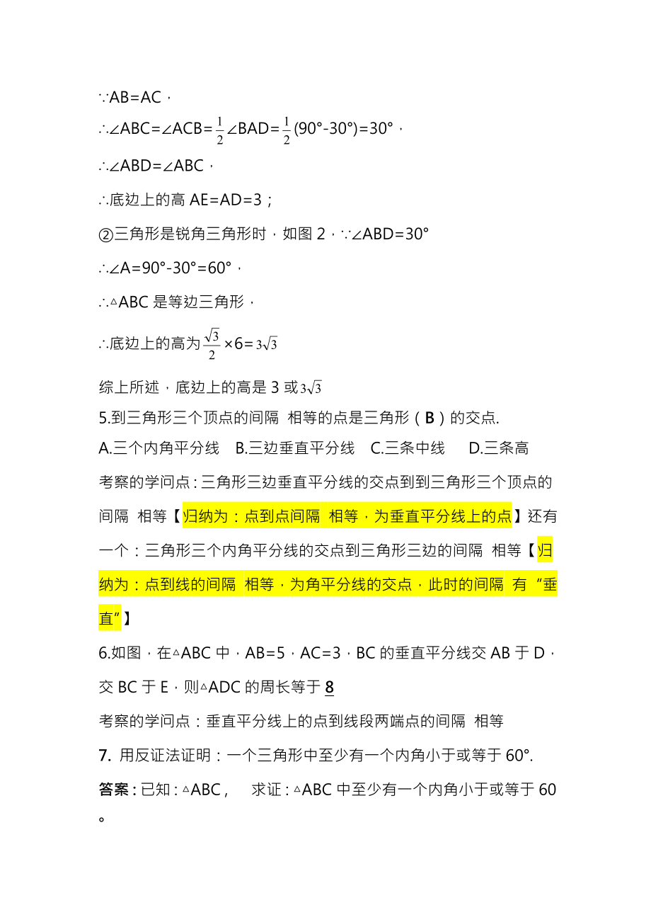 北师大版数学八下易错题含答案.docx_第2页