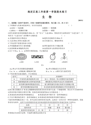 北京市海淀区2019届高三上学期期末考试-生物.doc