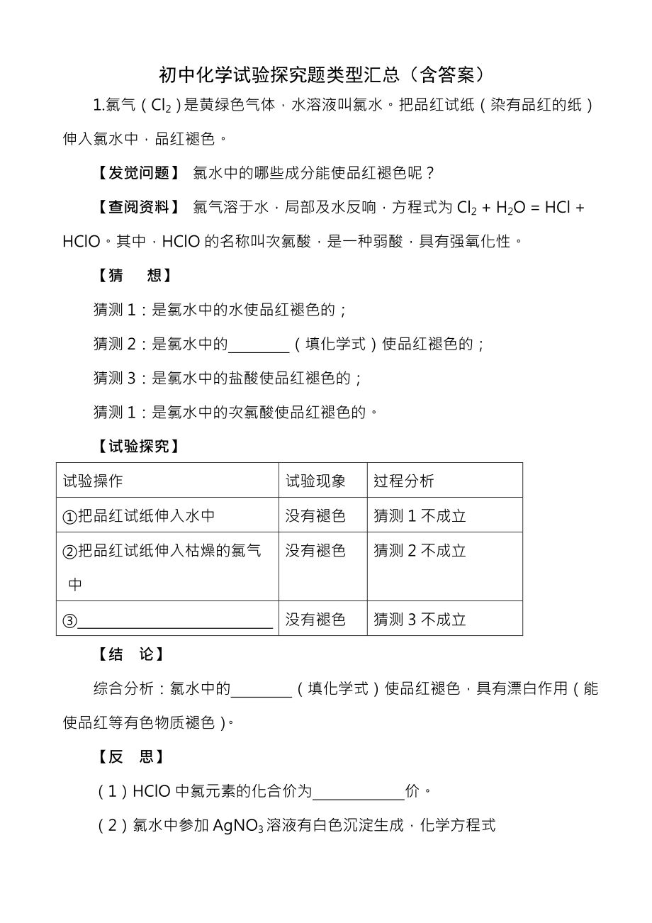 初中化学实验探究题专题训练类型汇总含答案.docx_第1页