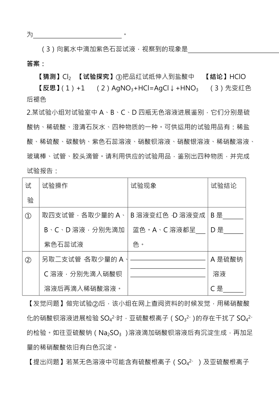 初中化学实验探究题专题训练类型汇总含答案.docx_第2页