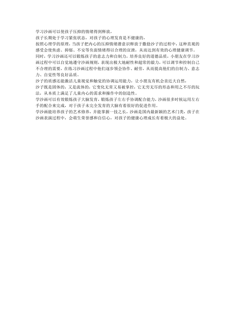 学习沙画的益处.docx_第1页