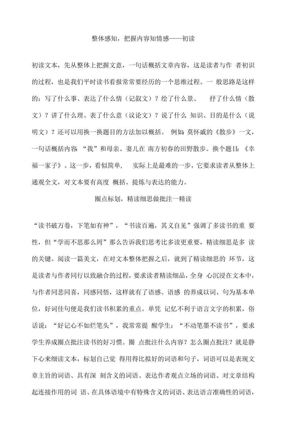 教育教学设计：精读细思赏美文.docx_第2页