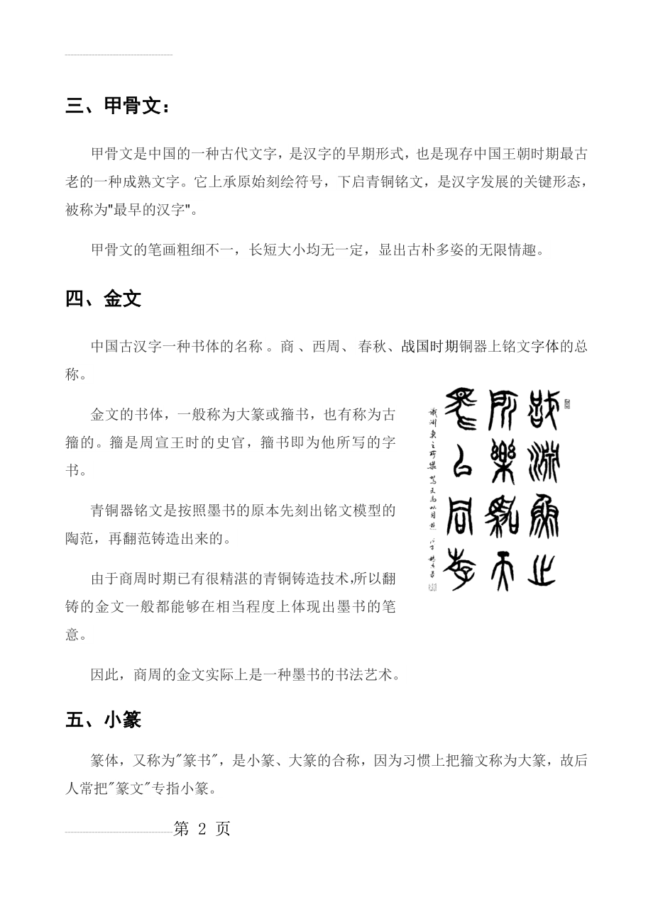 中国汉字发展史(4页).doc_第2页