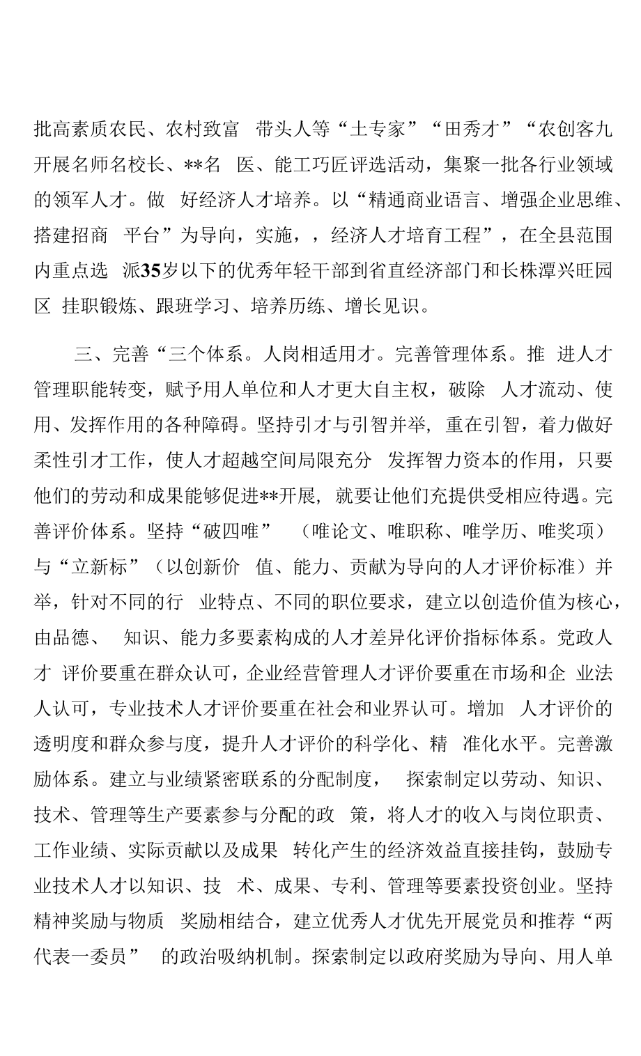 人才工作经验交流材料人才工作经验交流材料.docx_第2页