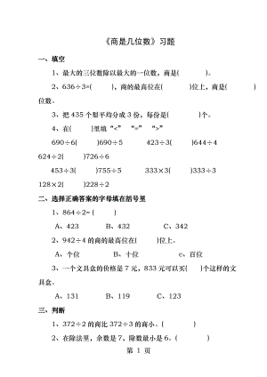 三年级数学下册第一单元除法商是几位数习题.docx