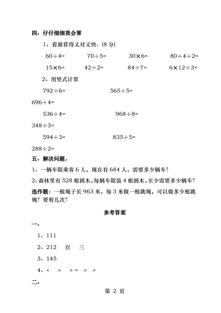 三年级数学下册第一单元除法商是几位数习题.docx_第2页