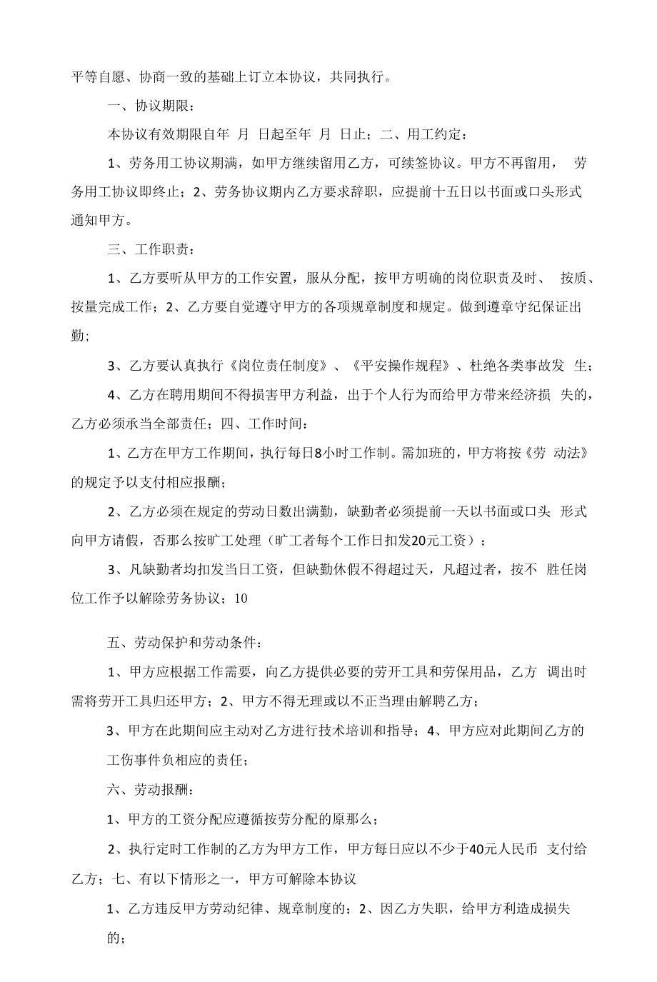 简单的劳动用工合同模板范文.docx_第2页