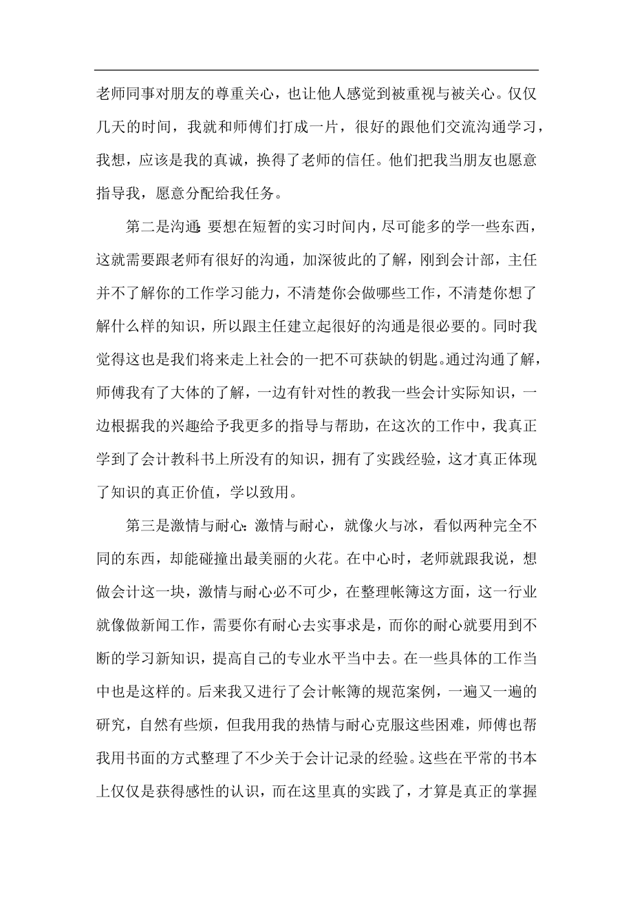 会计顶岗寒假实习总结1000字.docx_第2页