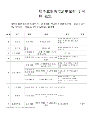 毕业学生离校清单（模板）.docx