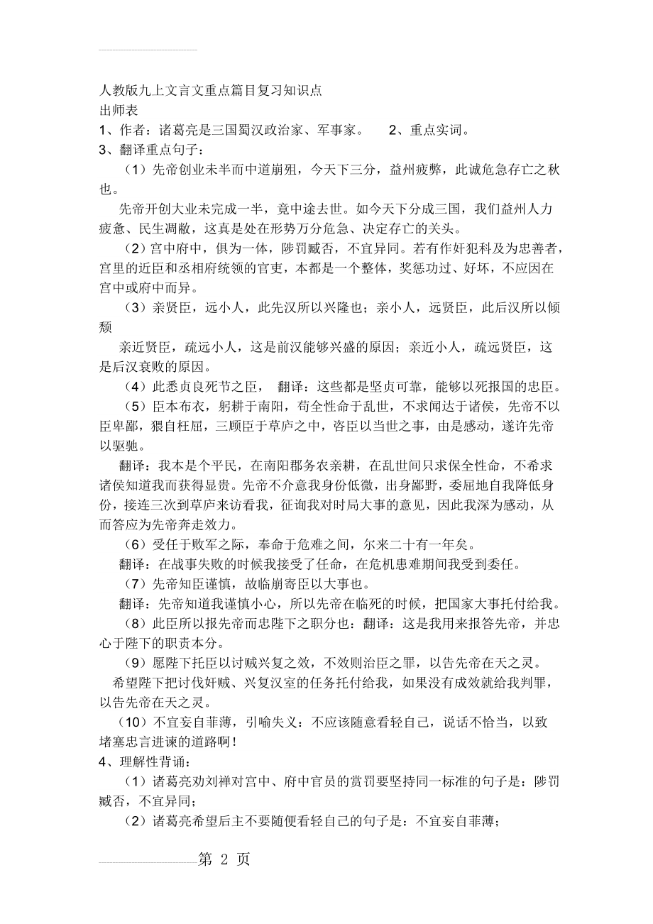 九年级语文上册文言文复习所有的归纳(22页).doc_第2页