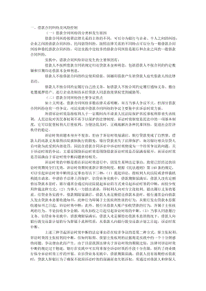 商业银行主诉法律纠纷主要类型争议焦点及风险控制.docx