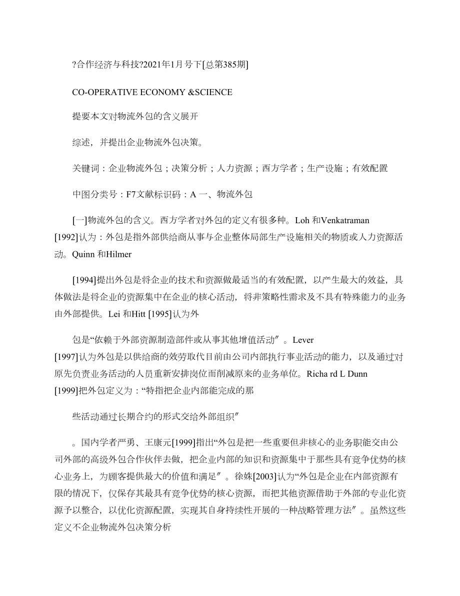 企业物流外包决策分析解析.docx_第1页