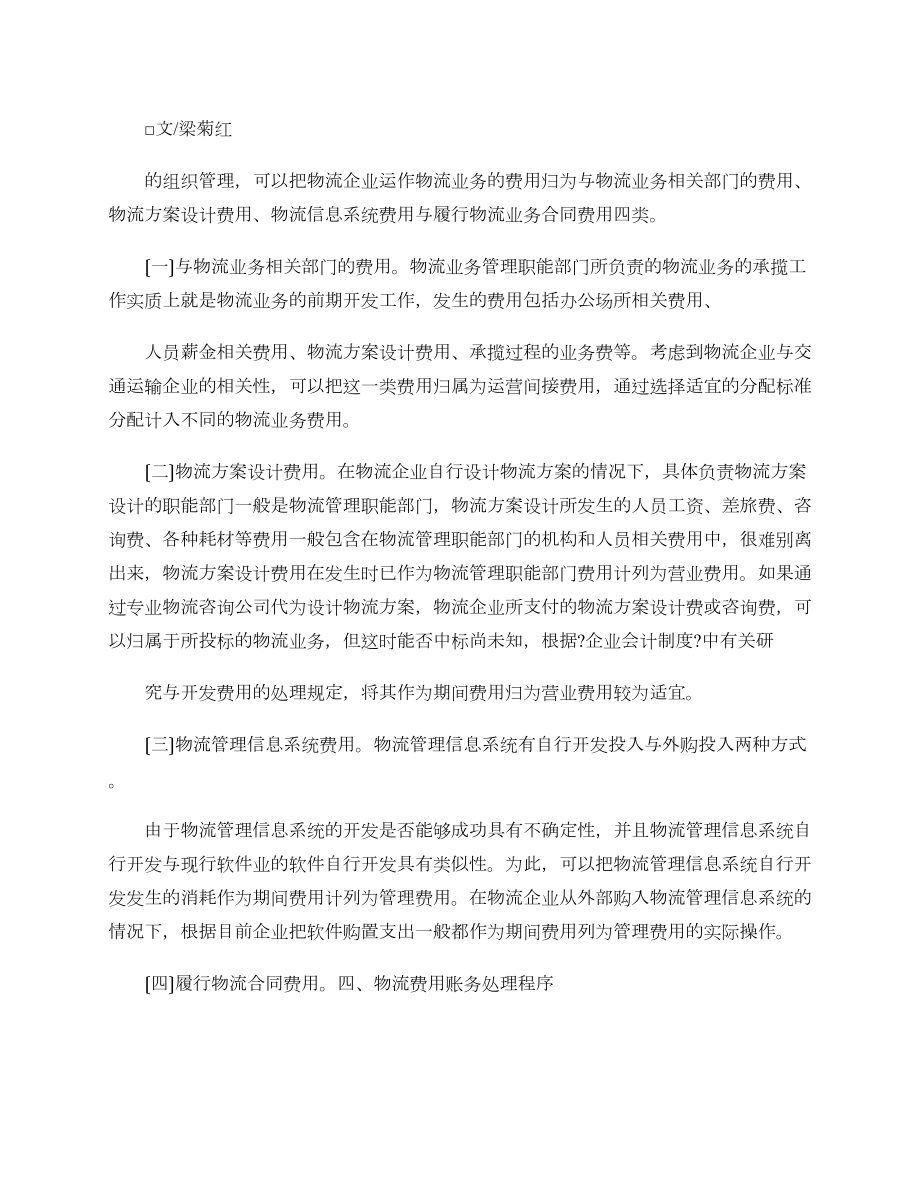 企业物流外包决策分析解析.docx_第2页