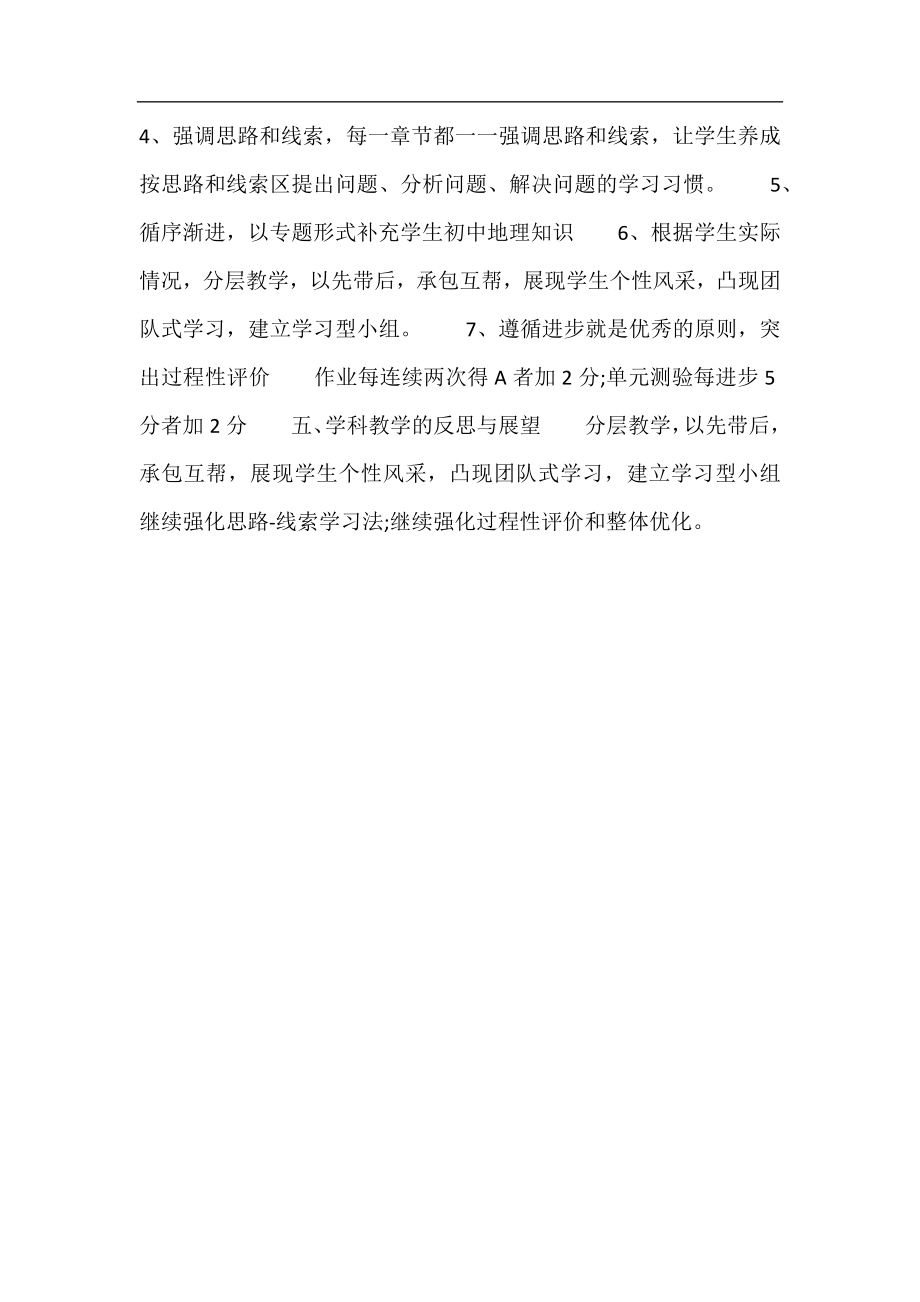 高一地理教师工作总结（2）.docx_第2页