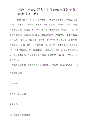 《段干木者晋人也》阅读练习及答案.docx