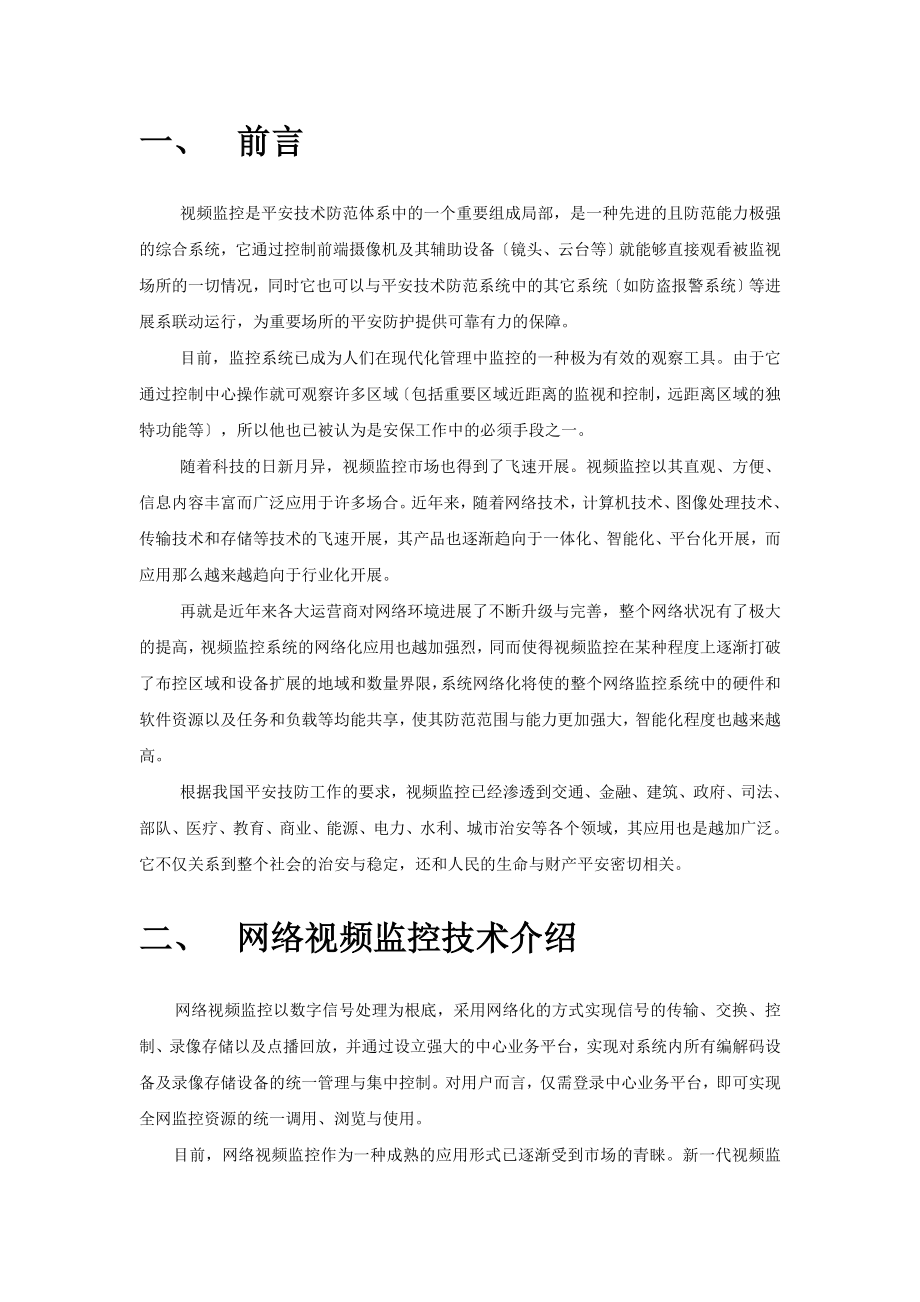 交通网络视频监控系统.docx_第2页