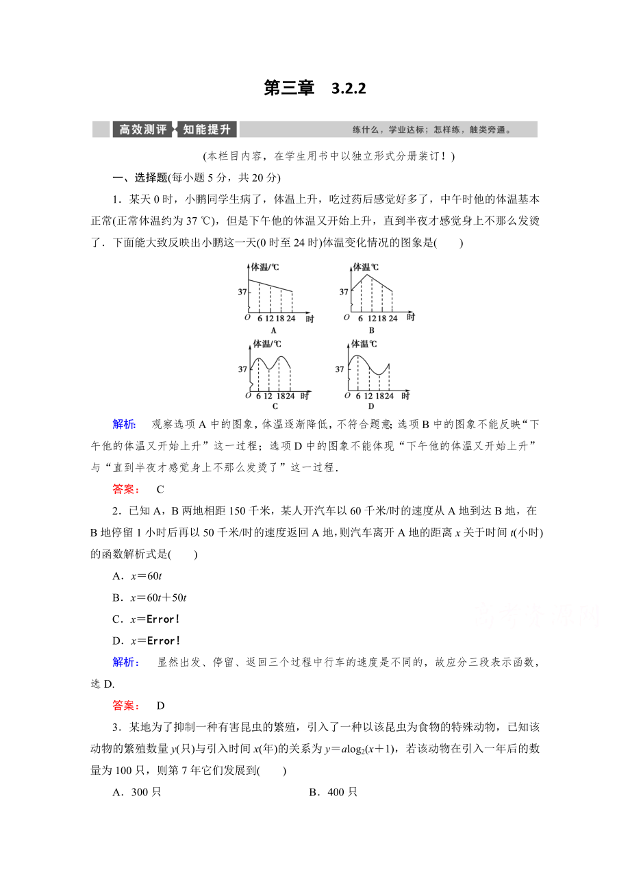 【金榜新学案】2014-2015学年高一数学必修1高效测评：3.2.2-函数模型的应用实例].doc_第1页