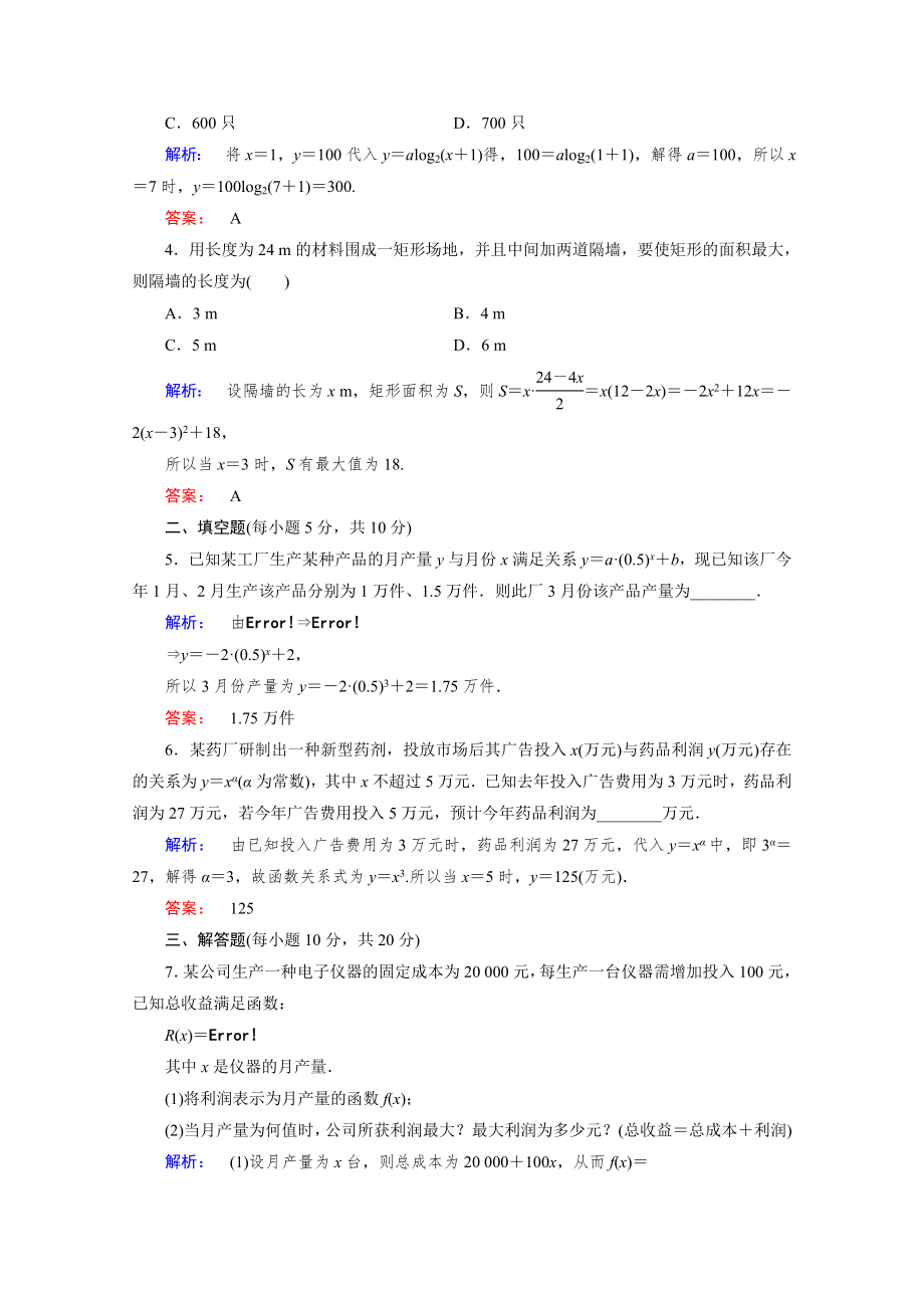 【金榜新学案】2014-2015学年高一数学必修1高效测评：3.2.2-函数模型的应用实例].doc_第2页